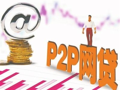 P2P备案，全国首份网贷机构现场检查细则