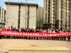 “3·15教育宣传周”活动,太平人寿北京分